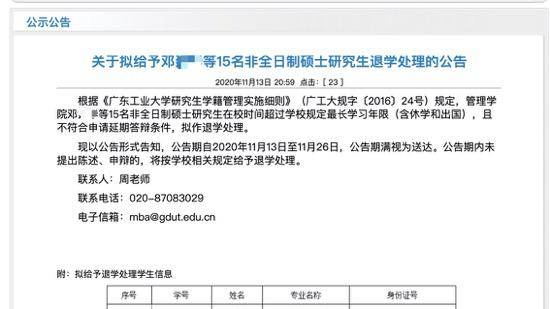 广东一高校拟清退17名硕士研究生，均超最长学习年限