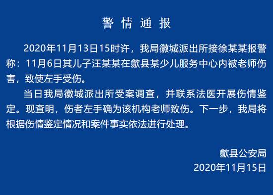 朋友圈曝男童被“幼儿园老师”摔伤，歙县警方通报！