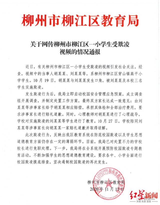 又现校园霸凌！这一次，校长被免职