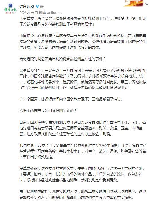 吴尊友：除了冷链，境外货物都应做到批批检测