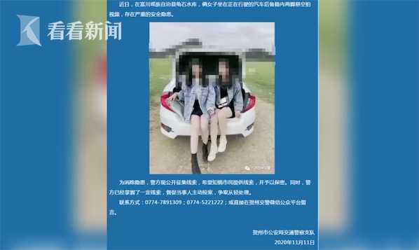 俩女子坐后备箱兜风拍视频 被举报后她们自首了
