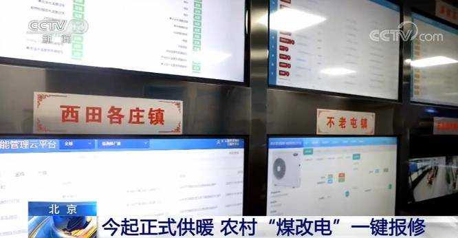 北京今起正式供暖 远程技术系统为农村