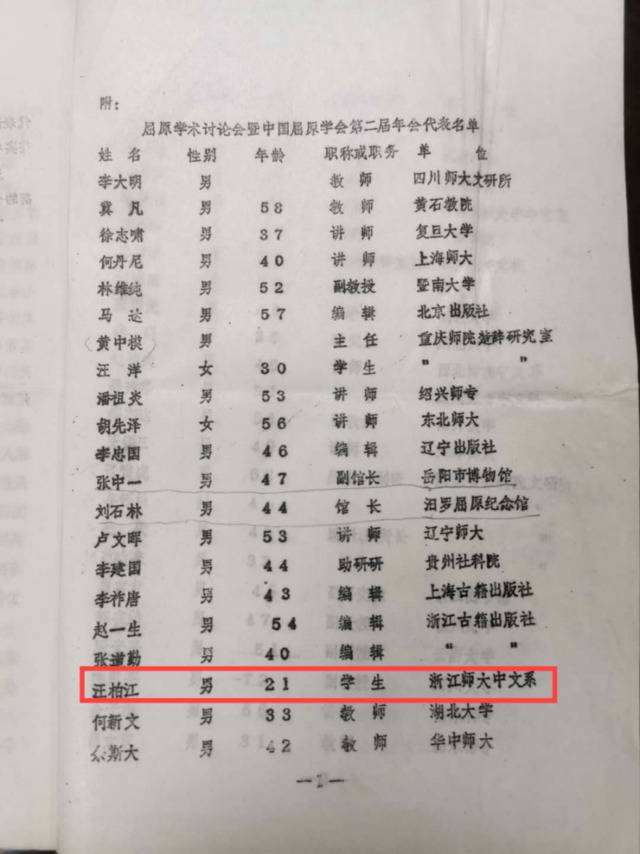 24年前一场文化苦旅，追寻屈原游踪，浙师奇人带你走进不一样的行者天空