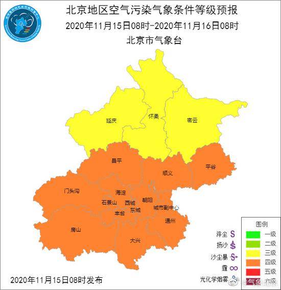 北京空气重污染预警0时生效 今天预计中重度污染