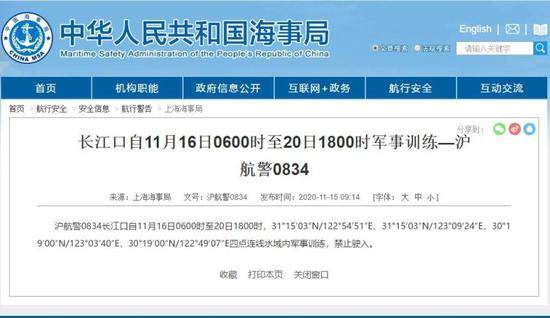 长江口16日至20日将进行军事训练，禁止驶入