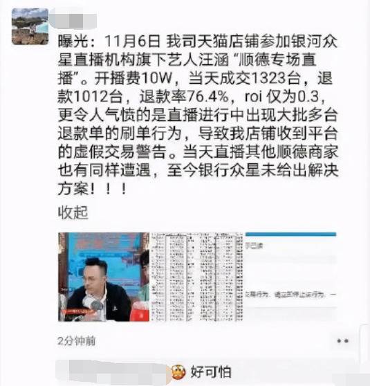 10万请汪涵带货退货率76%？更有千万粉丝网红直播被曝97%退货率