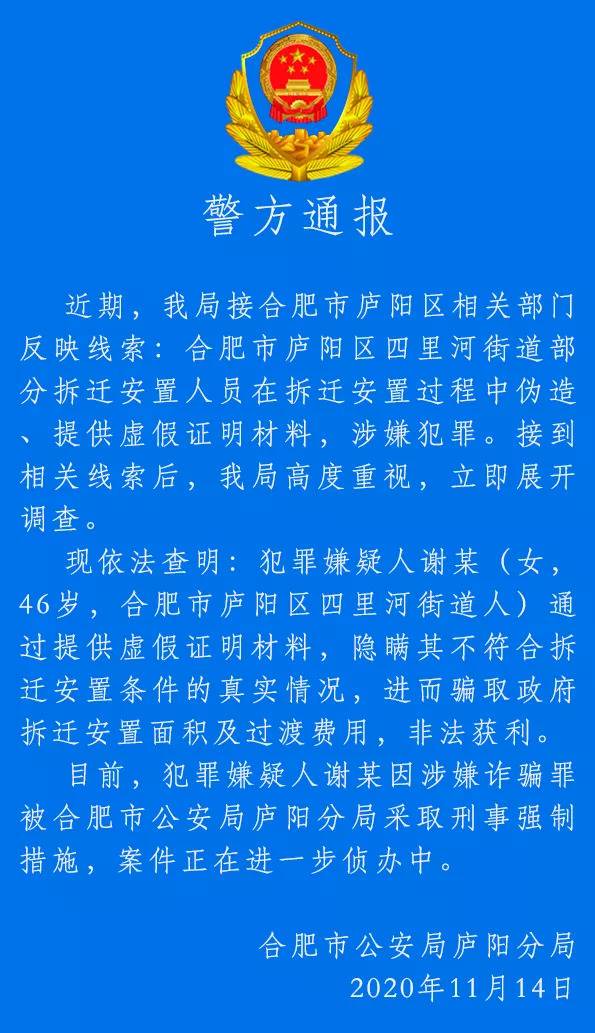 警情通报。来源：庐阳公安微信公号