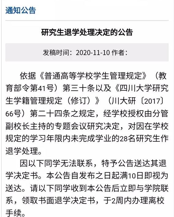 这家大学今年清退300多名研究生，回应来了