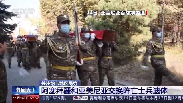 俄国防部：俄维和人员在纳卡已完成部署