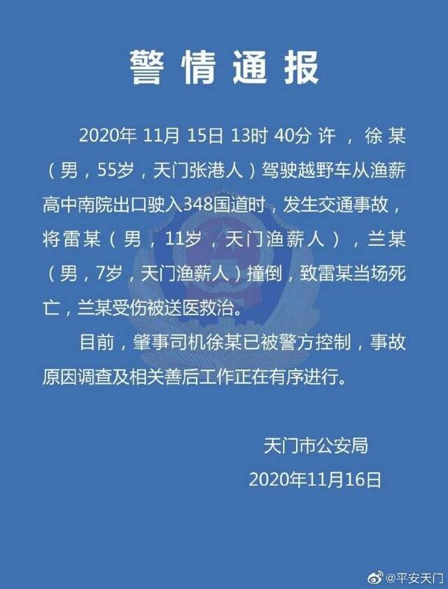 湖北天门两名男童被越野车撞倒 致1死1伤