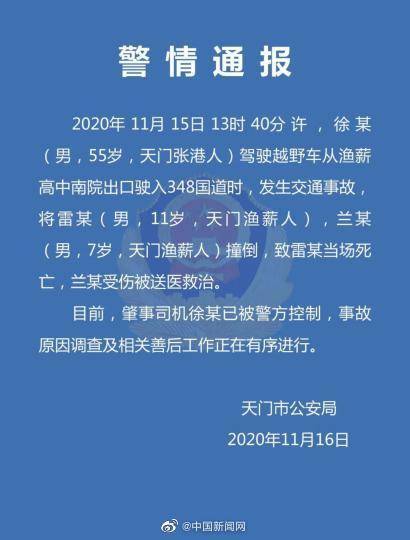 湖北一中学门口发生交通事故致1死1伤