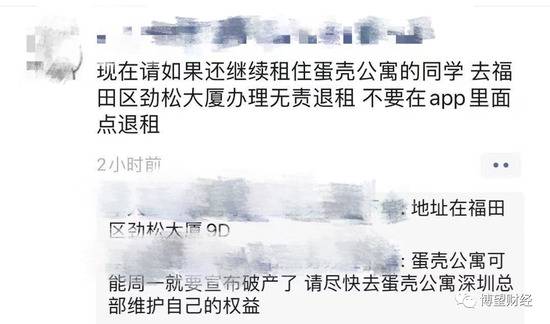 传蛋壳公寓或将宣布破产