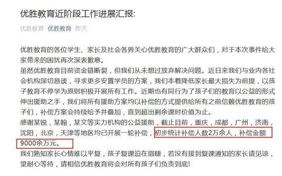 资金链断裂，家长急等退费！优胜教育创始人喊话马云马化腾相助