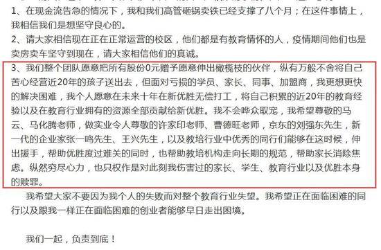 资金链断裂，家长急等退费！优胜教育创始人喊话马云马化腾相助