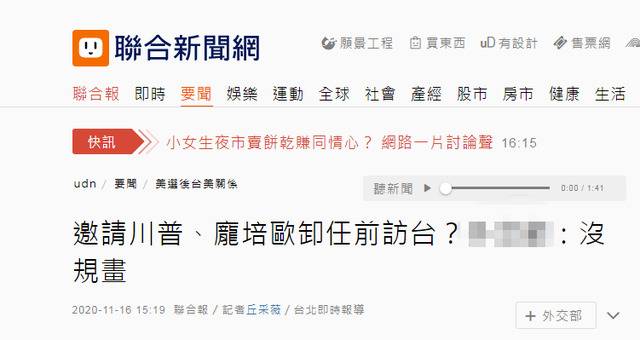 被问“如特朗普蓬佩奥愿访台，是否欢迎”，台外事部门急否认，网友：别给自己贴金了