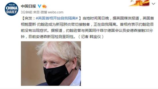 英国首相正自我隔离 首相府表示约翰逊目前没有出现症状