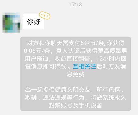 “一起交友”App的聊天页面截图图源：刺猬公社