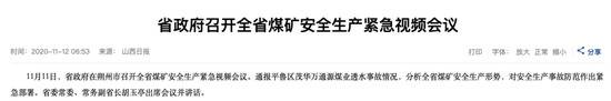 山西被全国通报后，国务院提出新要求，省长当场表态