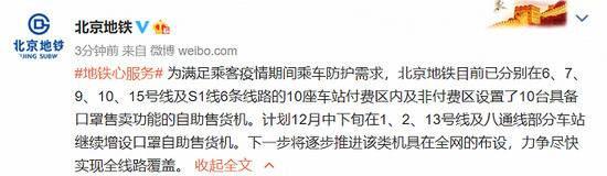 北京地铁：已在10座车站设置口罩自助售货机，将尽快实现全线路覆盖