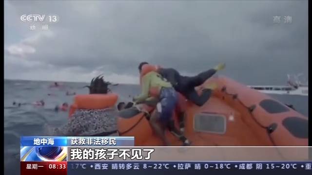 地中海海域非法移民偷渡船接连遇险 意大利海岸警卫队紧急救援