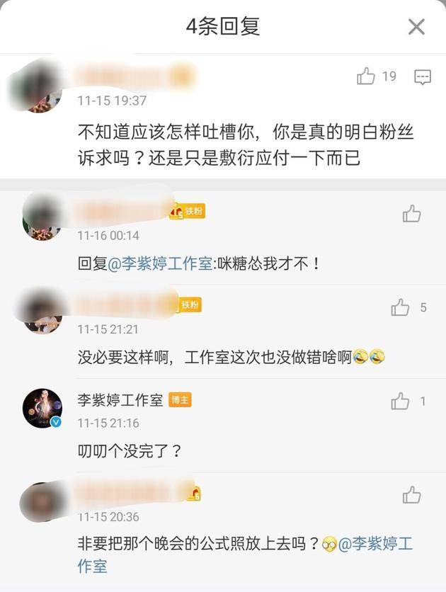 李紫婷工作室微博评论怼粉丝：叨叨个没完了？