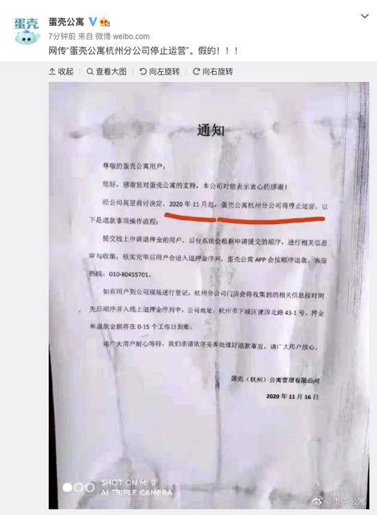 杭州分公司停止运营？蛋壳公寓官方辟谣：假的