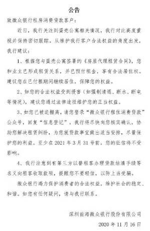 来源：微众银行官网公告