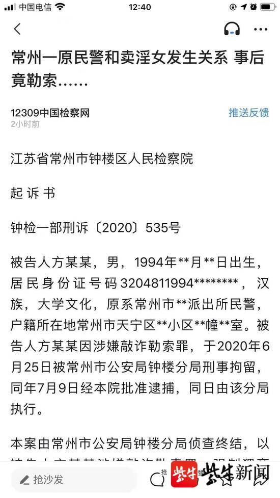 事发江苏常州！90后原民警嫖娼后亮警官证勒索万元 事后主动投案