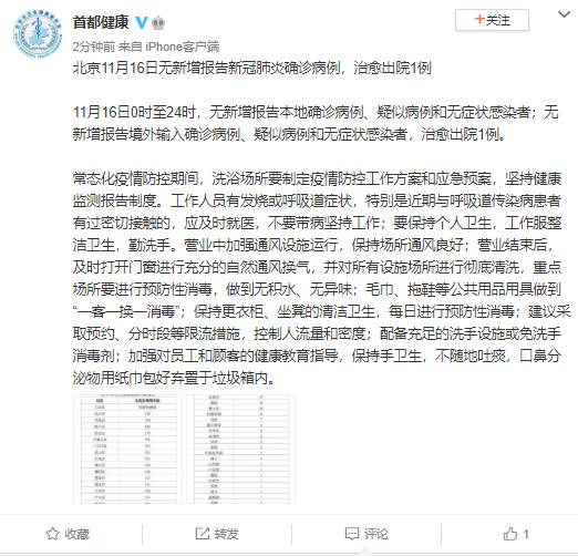 北京11月16日无新增报告新冠肺炎确诊病例