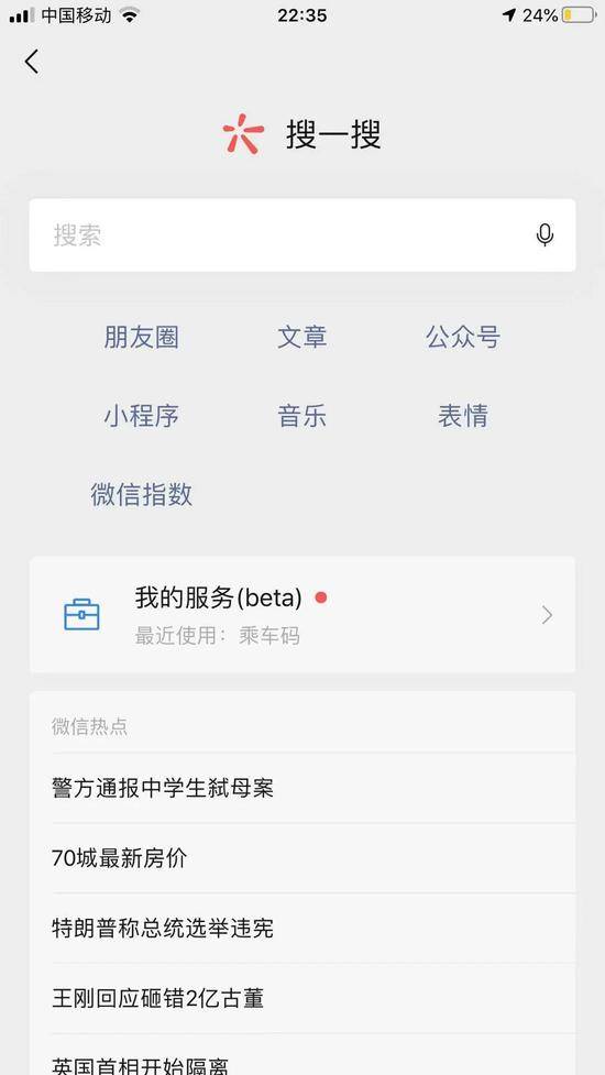 微信无疑也在成为一个搜索入口