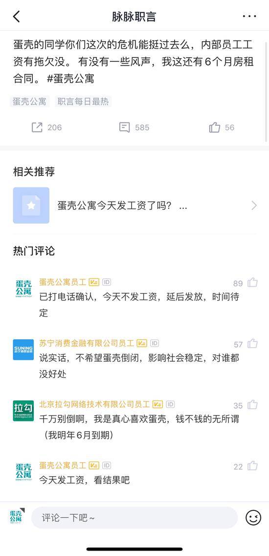 蛋壳公寓开始拖欠员工工资 此前回应“没有破产不会跑路”