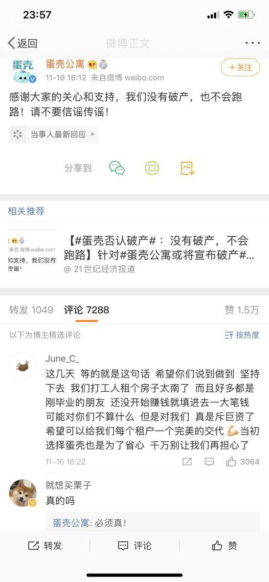 蛋壳公寓开始拖欠员工工资 此前回应“没有破产不会跑路”