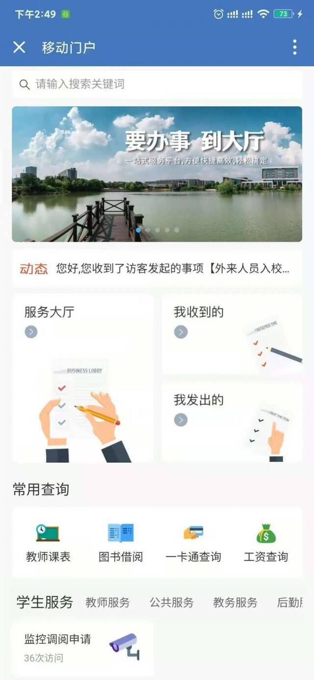 一站式服务大厅上线了，随时随地“指尖”办事