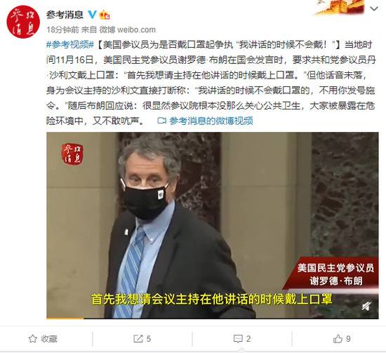 美国参议员为是否戴口罩起争执 “我讲话的时候不会戴！”