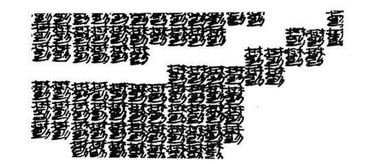 ·加藤智大画里的线条，由日本汉字“鬱”（意为“忧郁”）组成。