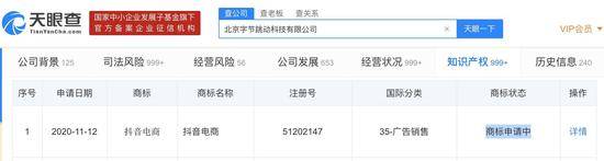 北京字节跳动科技有限公司申请“抖音电商”商标