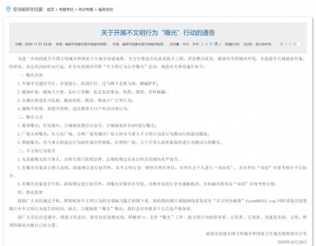 关于开展不文明行为“曝光”行动的通告福泉市人民政府网站图