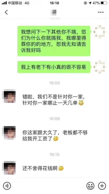 “职业差评师”聊天记录暗示团队作案。受访者供图