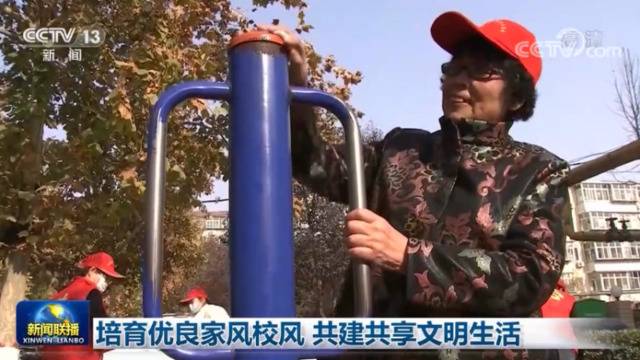 培育优良家风校风 共建共享文明生活