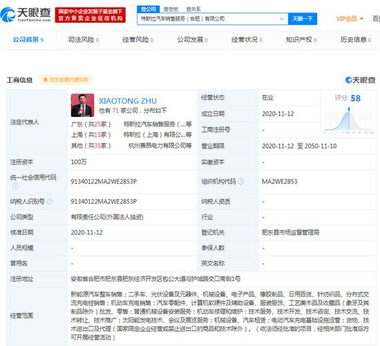 特斯拉在安徽合肥设立汽车销售服务公司 注册资本100万元