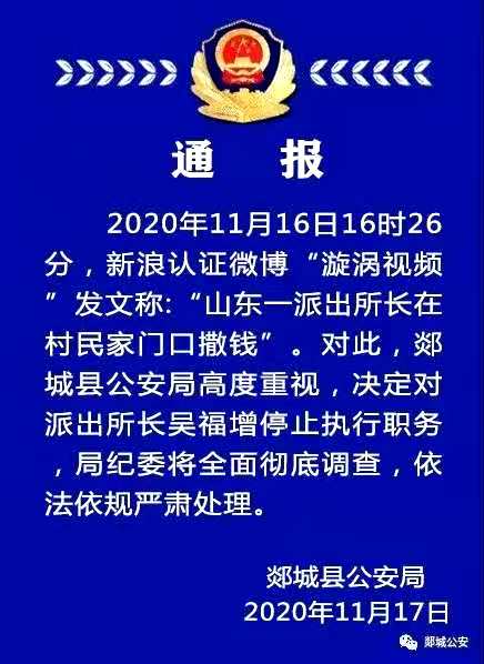 郯城县公安局通报来源：郯城县公安局官方微信号