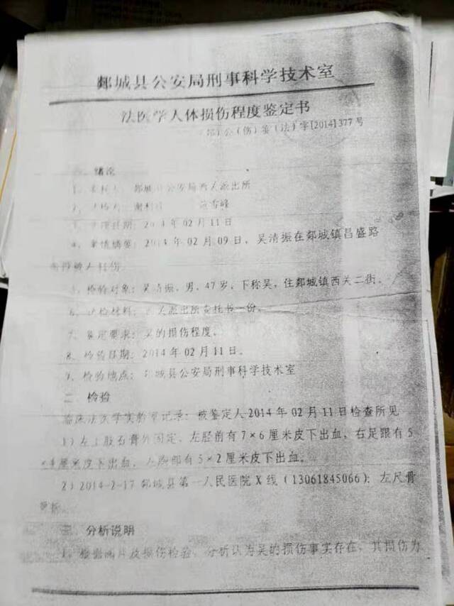 伤情鉴定受访者供图