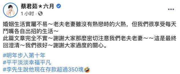 1六月（蔡君茹）今被曝与李易9年婚姻生变