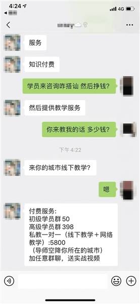 一个街头搭讪“教学”账号向记者展现搭讪“教学”相关内容。微信截图