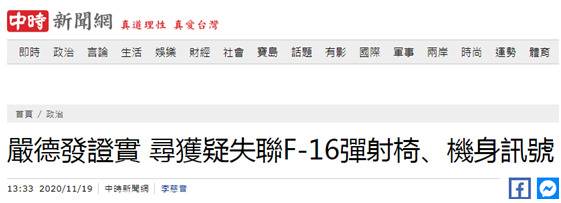 台湾中时新闻网报道截图