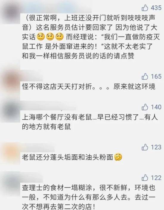 上海知名餐厅老鼠上蹿下跳吓坏食客 服务员：很正常