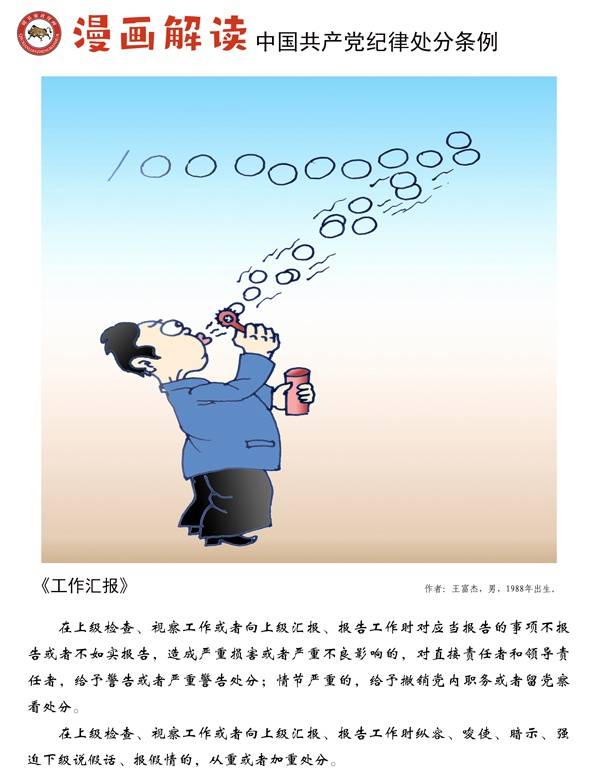 漫说党纪134