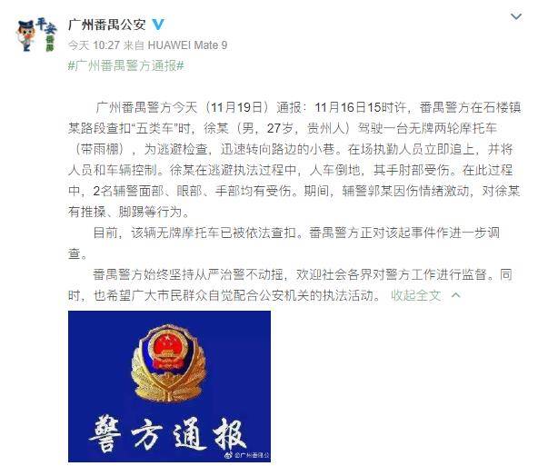 广州警方回应“辅警执法时脚踢外卖员”：正调查