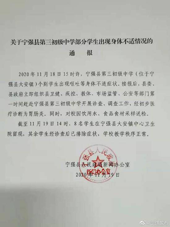 陕西宁强通报“一中学部分学生被诊断为胃肠炎”：8名学生留院观察