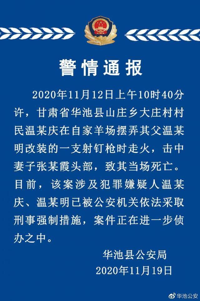 警方通报。来源：华池县公安局官方微博